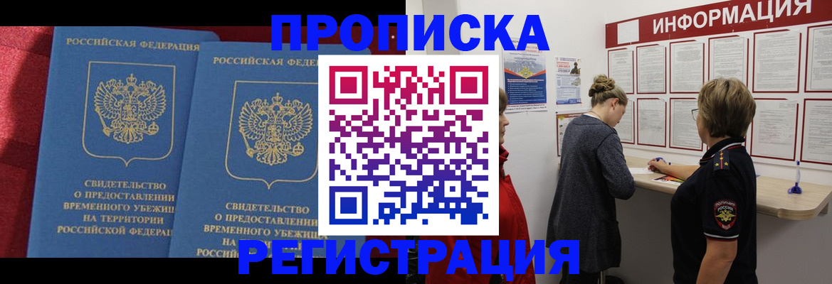 прописка в Красноуфимске